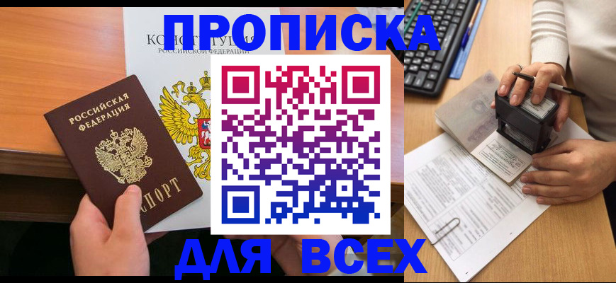 прописка от собственника в Порхове