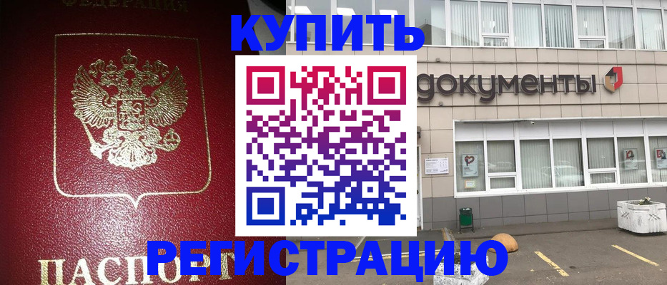временная регистрация для школы в Порхове